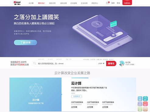 新网云箭头服务器