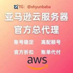 亚马逊云服务器过户