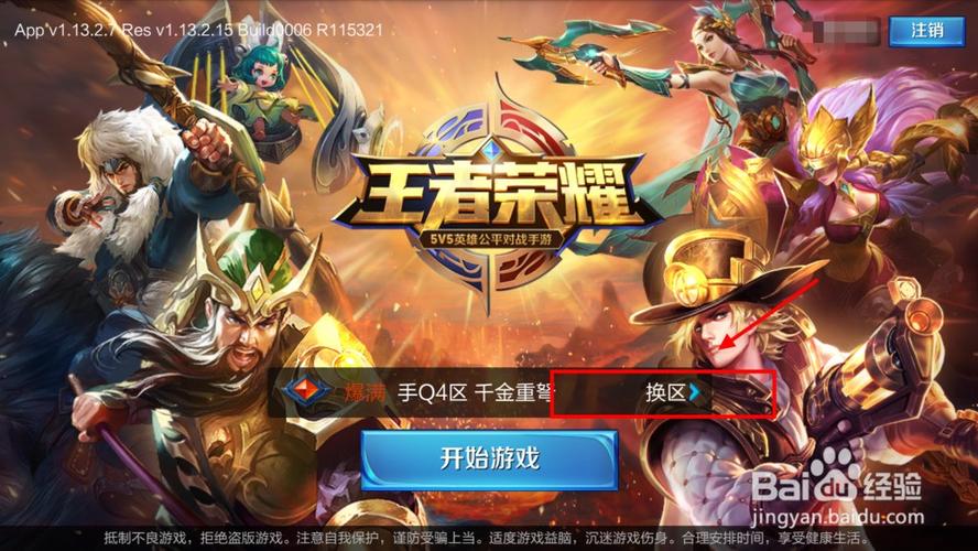 手机王者荣耀云服务器下载