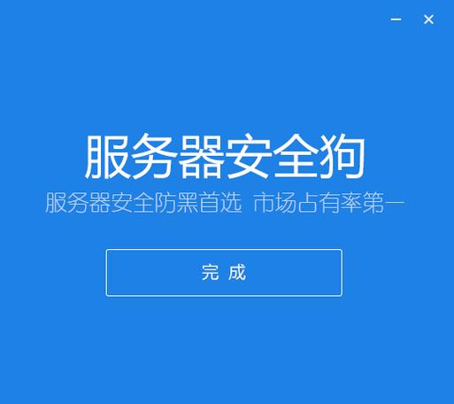 服务器安全狗云服务