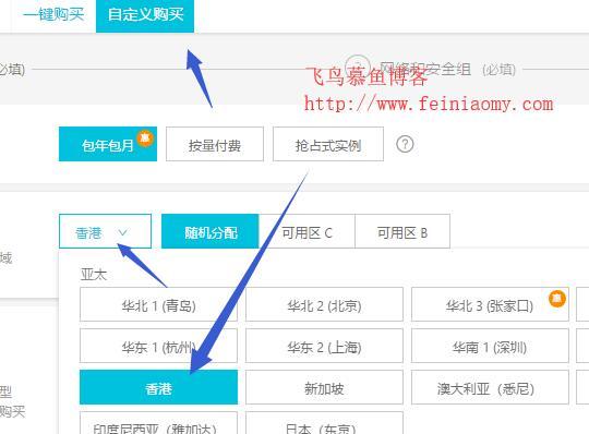 阿里云如何购买香港服务器