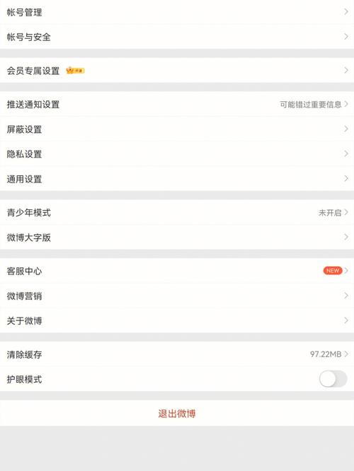 微博账号怎么注销?