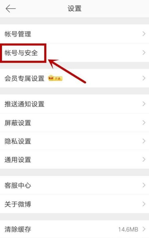 微博账号怎么注销?