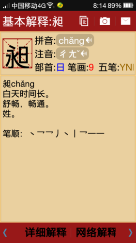 昶怎么读?