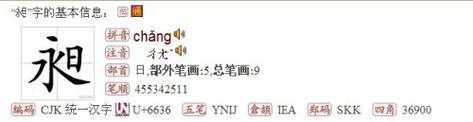 昶怎么读?