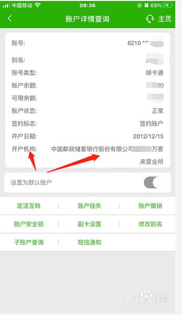 开户行行号怎么查询?