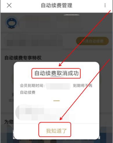 优酷会员怎么取消?