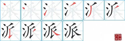 派五笔怎么打?