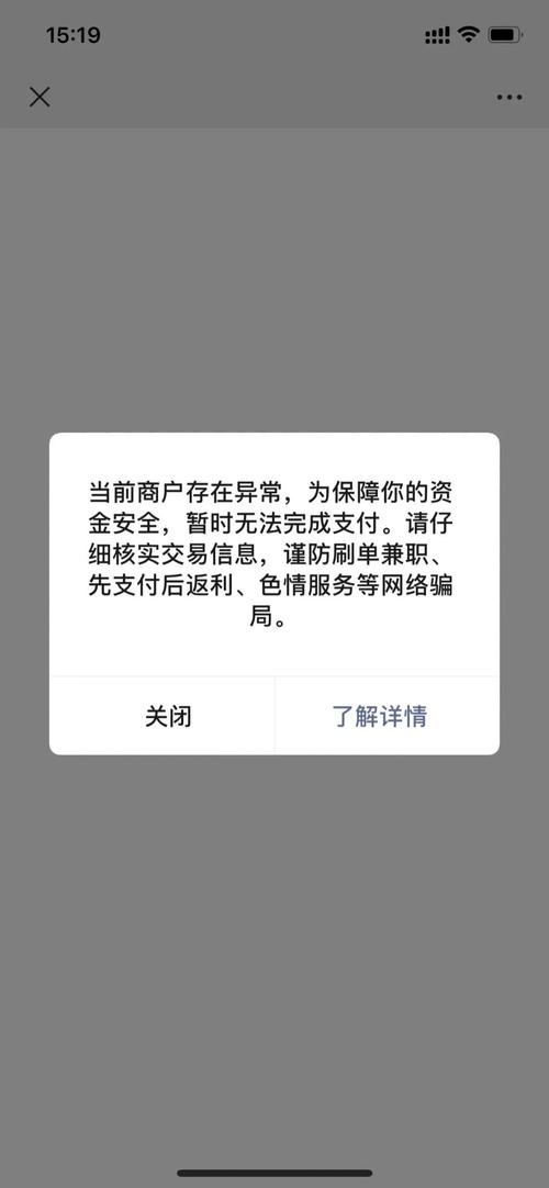 微信支付失败为什么?