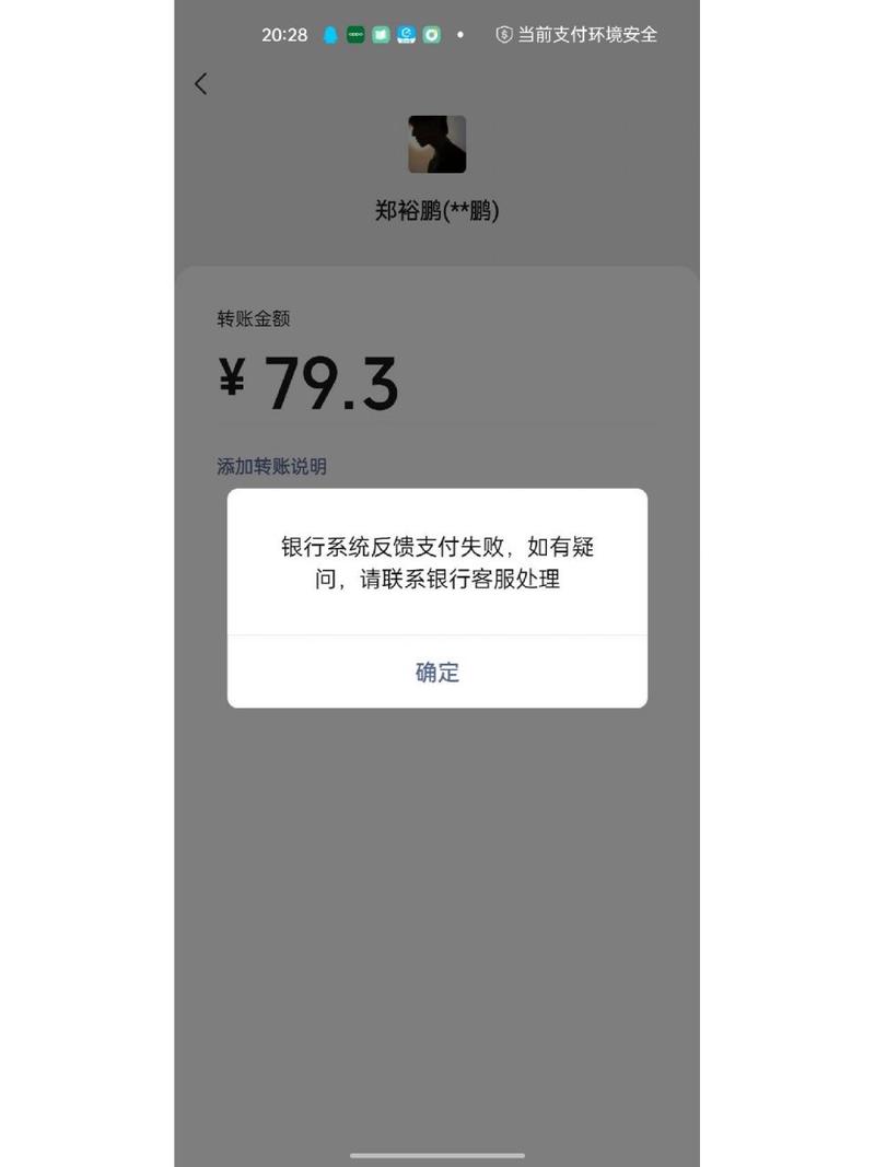 微信支付失败为什么?
