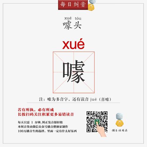 噱头怎么读?