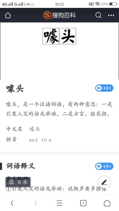 噱头怎么读?