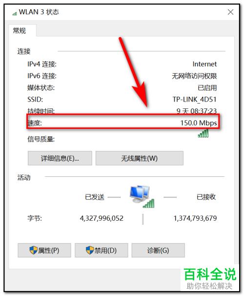 怎么查看网速?