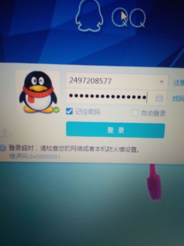 为什么qq电脑登不上去?