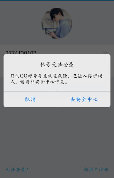 为什么qq电脑登不上去?