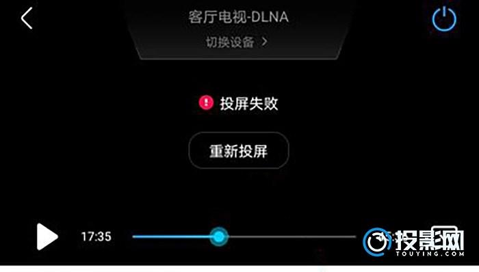 为什么投屏闪退?