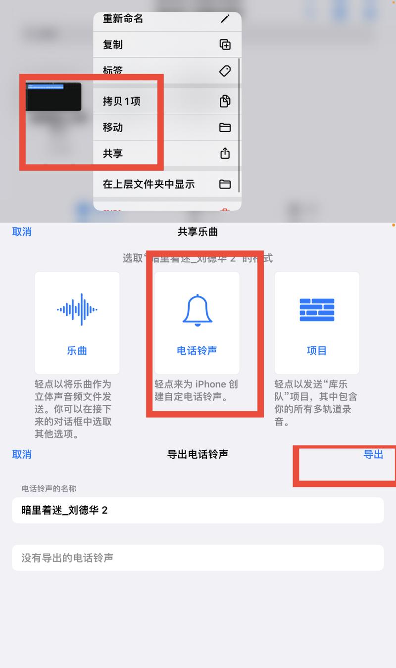 苹果铃声怎么设置?