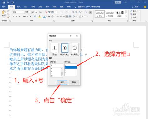 word怎么打勾?