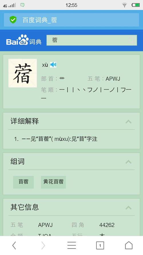 苜怎么读?