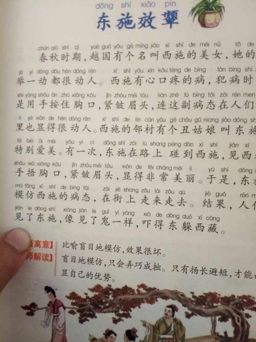东施效颦怎么读?