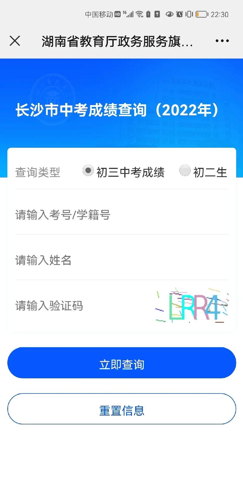 怎么查中考成绩?