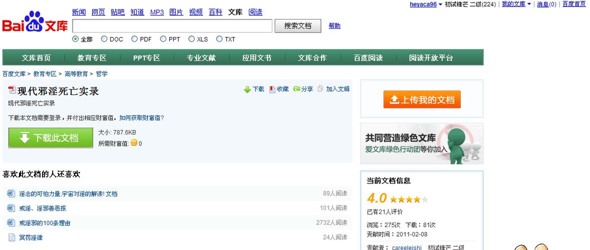 百度文库为什么下载不了?