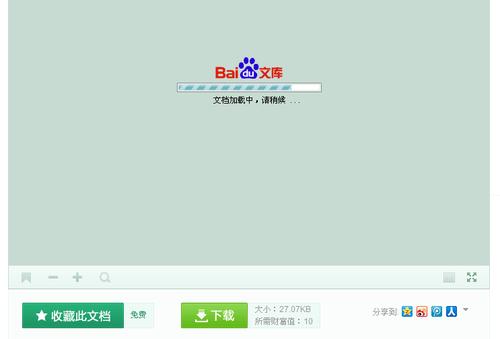 百度文库为什么下载不了?
