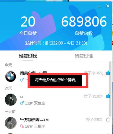 qq为什么可以赞50个?