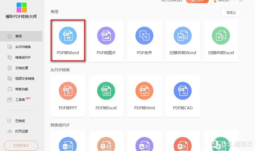 怎么把pdf转成word?
