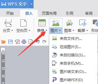 word怎么插入图片?