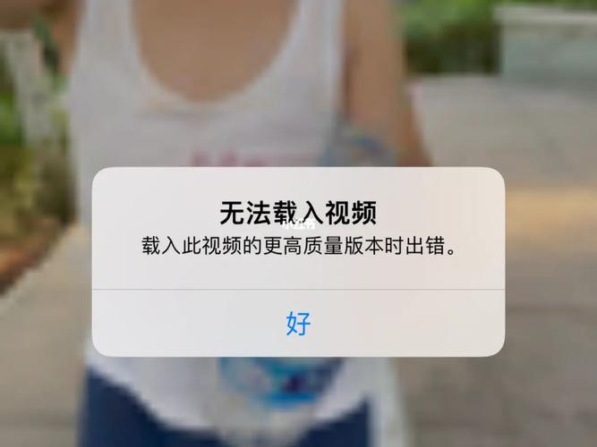 为什么ios的视频看不了?