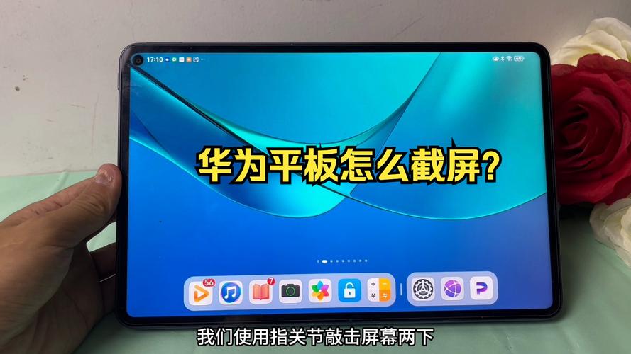华为平板怎么截屏?