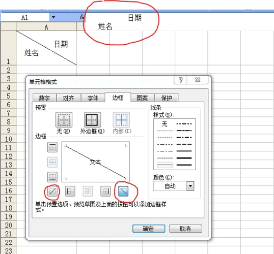 单元格怎么加斜线?