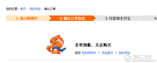 为什么淘宝不能买东西?
