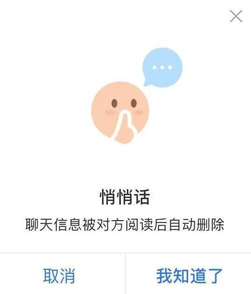 为什么取消悄悄话?
