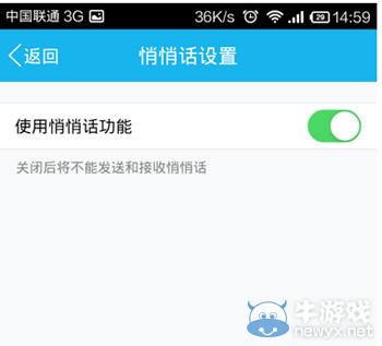 为什么取消悄悄话?