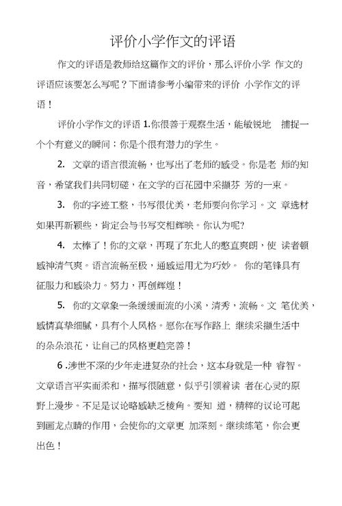 评论怎么写?
