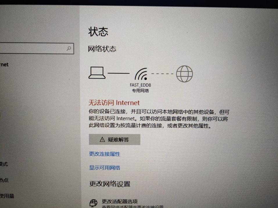 为什么有网电脑连不上?