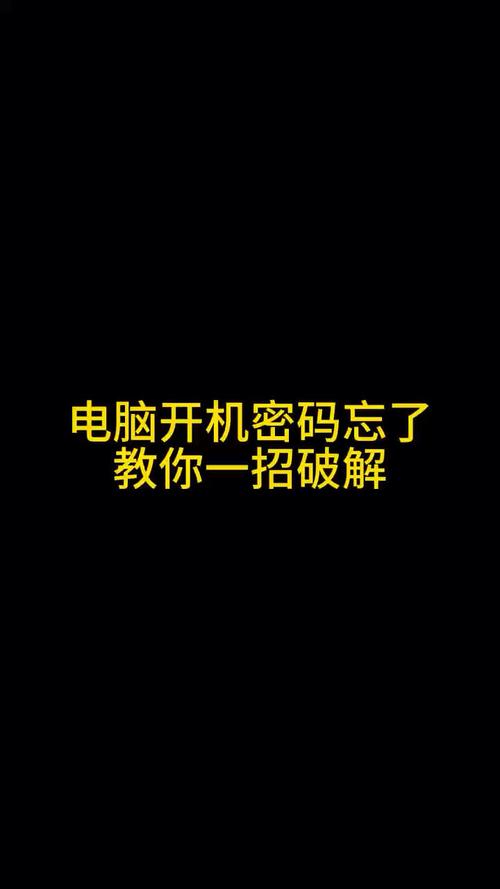 怎么破解电脑密码?