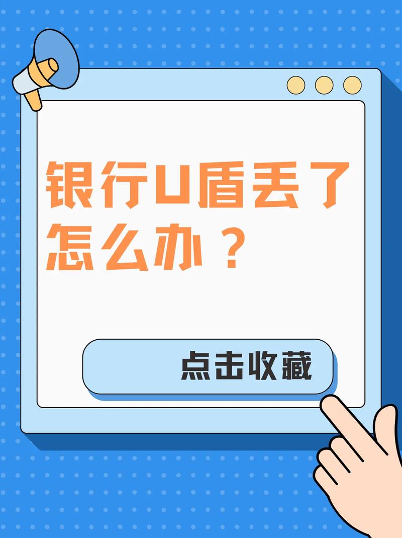 u盾丢了怎么办?