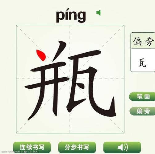 瓶五笔怎么打?