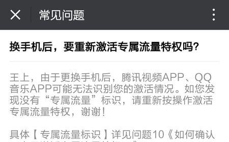 为什么腾讯免流量?
