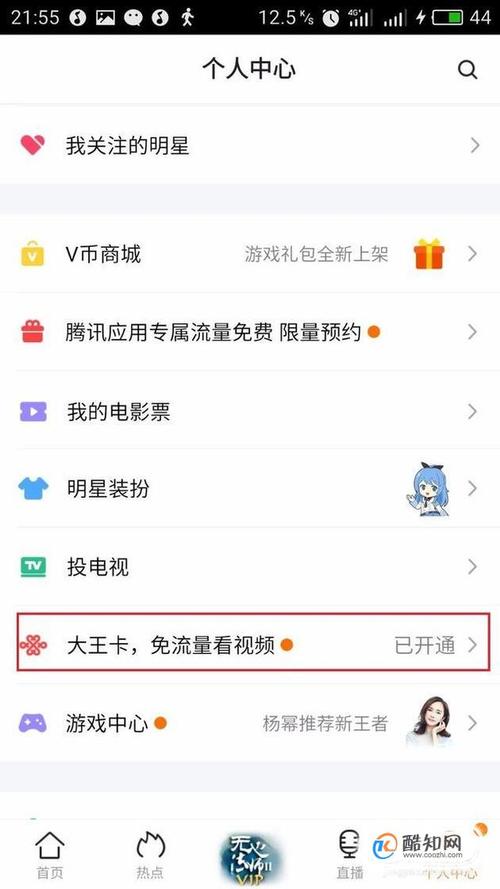 为什么腾讯免流量?