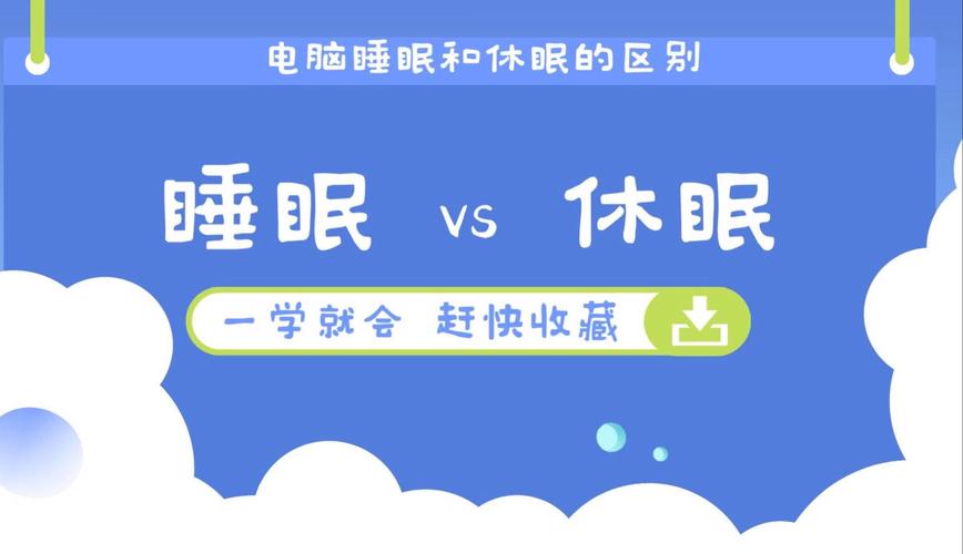 电脑为什么自动睡眠?