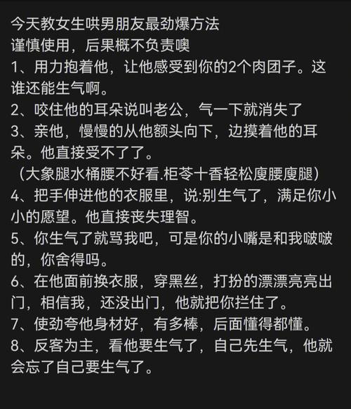 怎么哄男生?