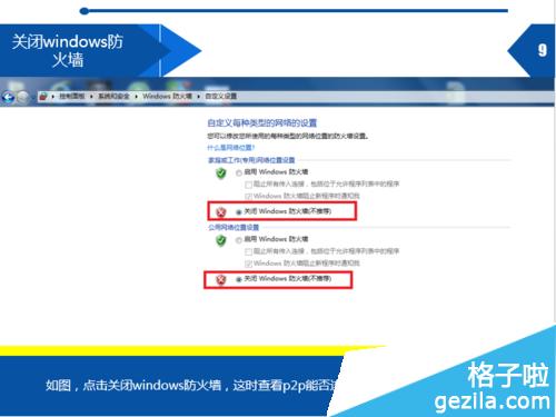 为什么p2p连接不上?