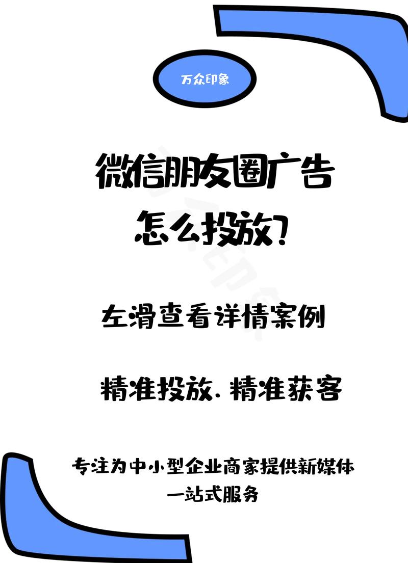 微信朋友圈广告怎么投放?