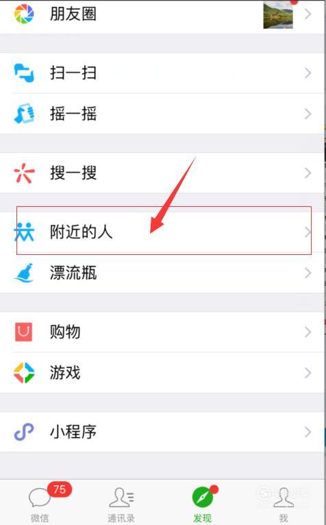 微信附近人怎么开?