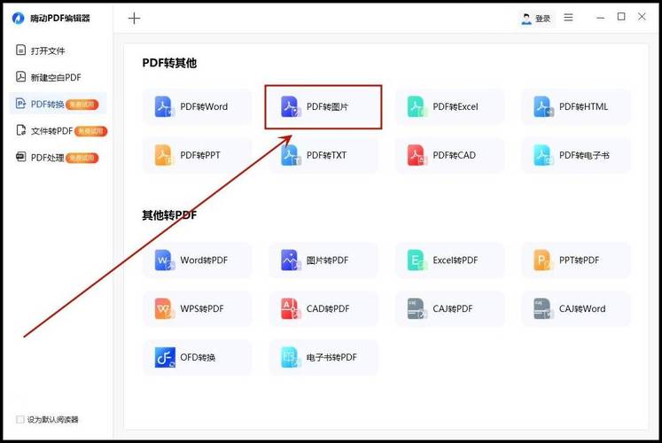 怎么把图片转换成pdf?
