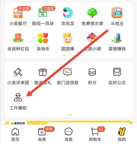 美团骑手怎么加入?